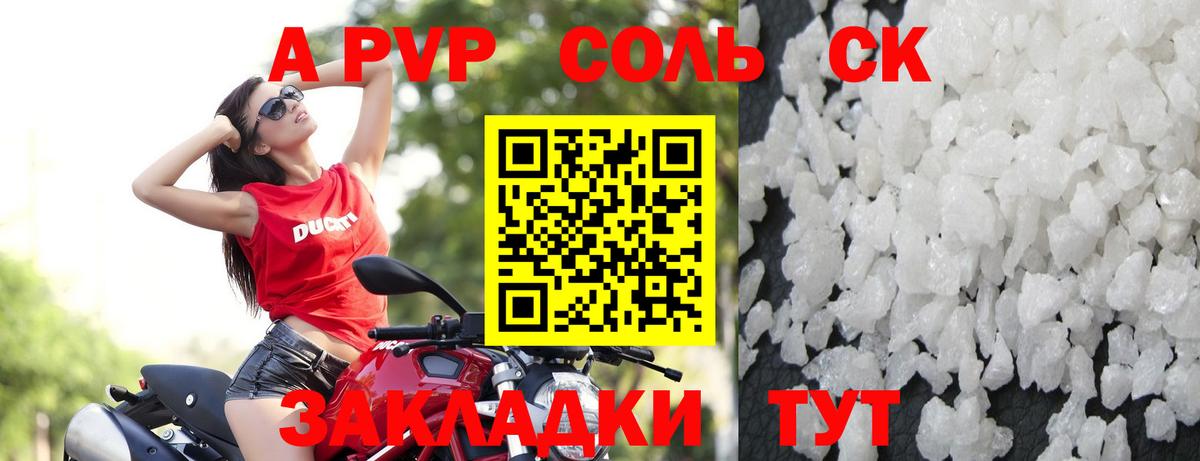 Советск  A-PVP Crystall  Alfa_PVP крисы CK  Вход с VPN 