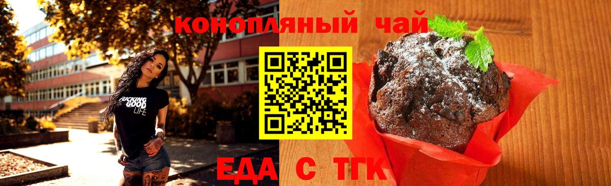 Печенье с ТГК конопля Советск