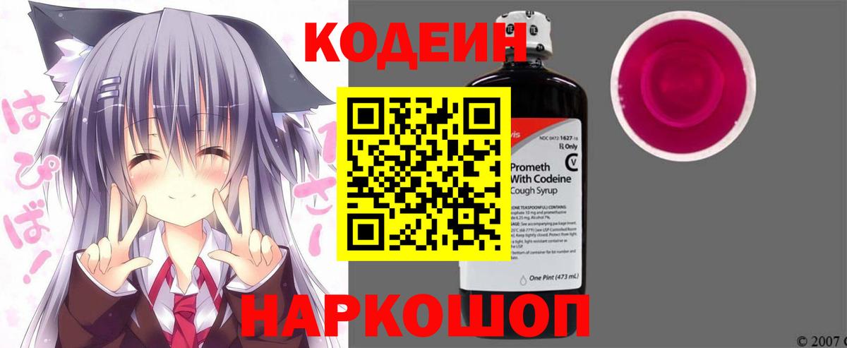Кодеин напиток Lean (лин)  Вход с VPN  где продают наркотики  Советск 
