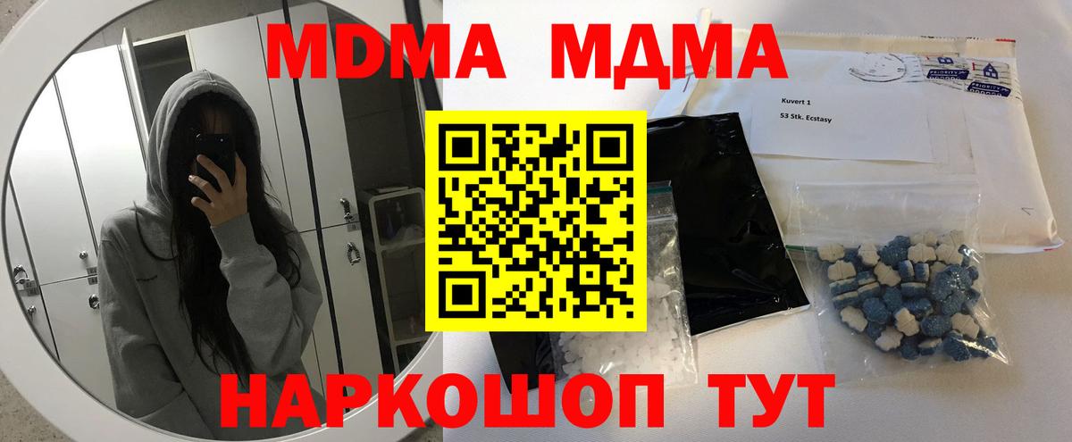 MDMA кристаллы  MDMA  Советск  MDMA Molly  Вход с VPN 