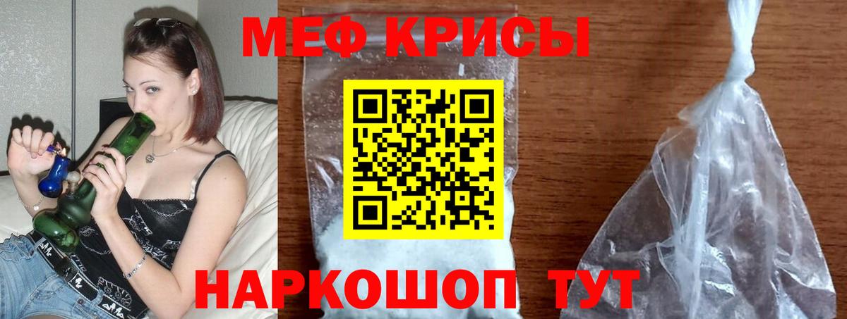 Меф мука Советск