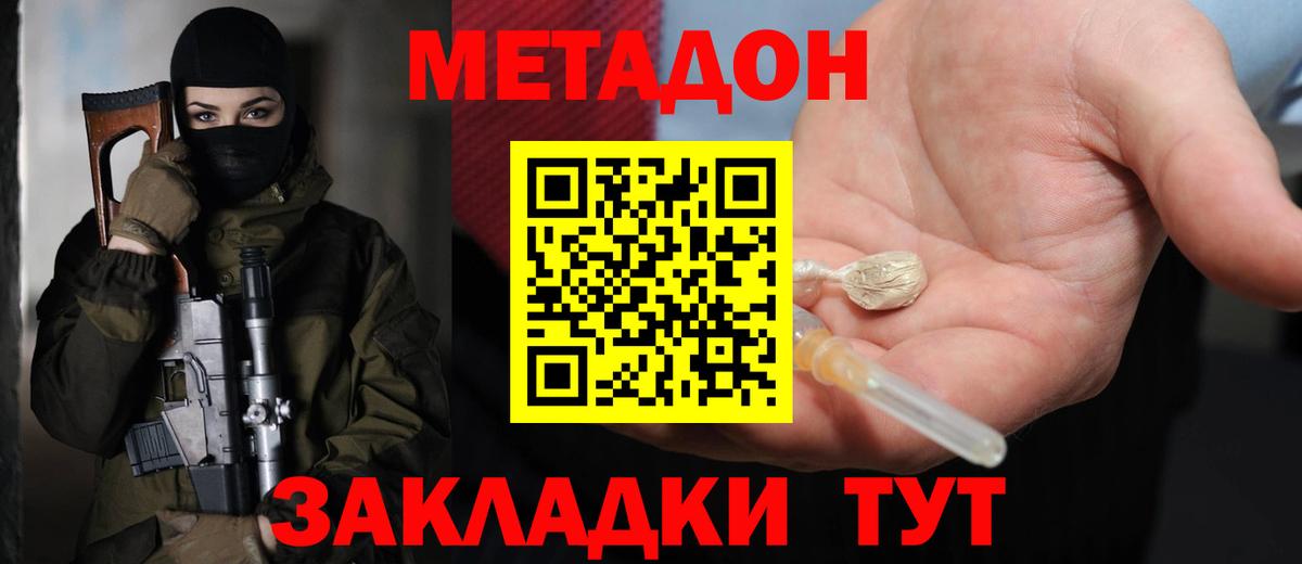 Метадон methadone Советск