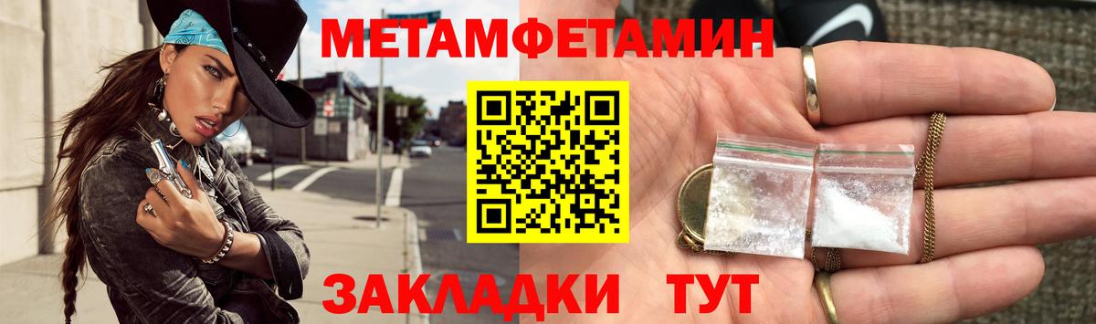 МЕТАМФЕТАМИН пудра Советск