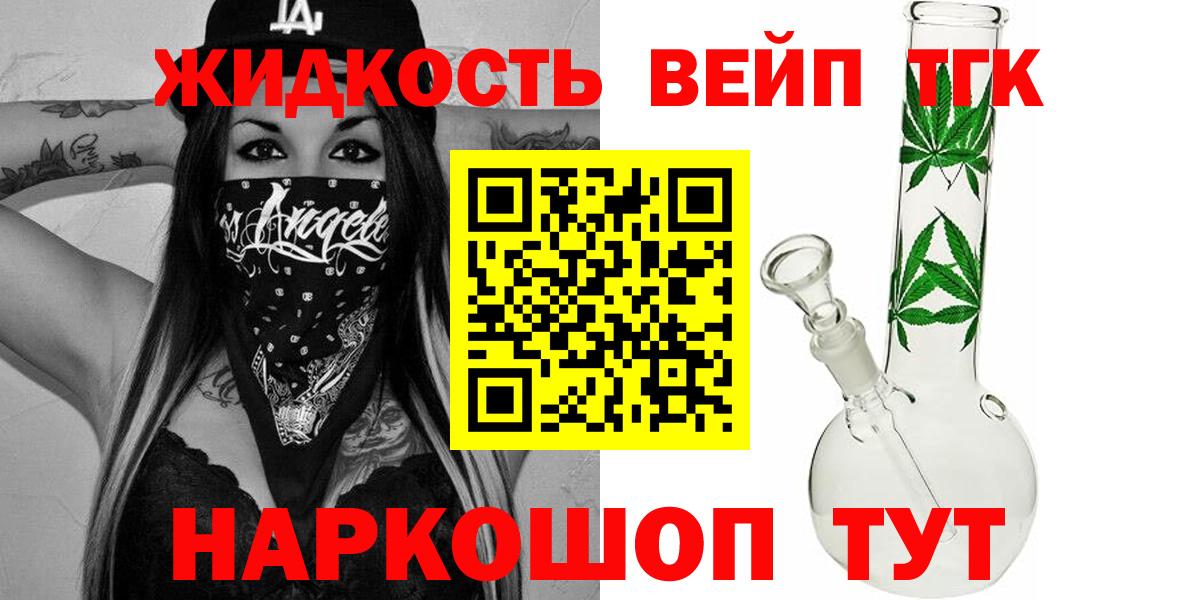 ТГК вейп Советск